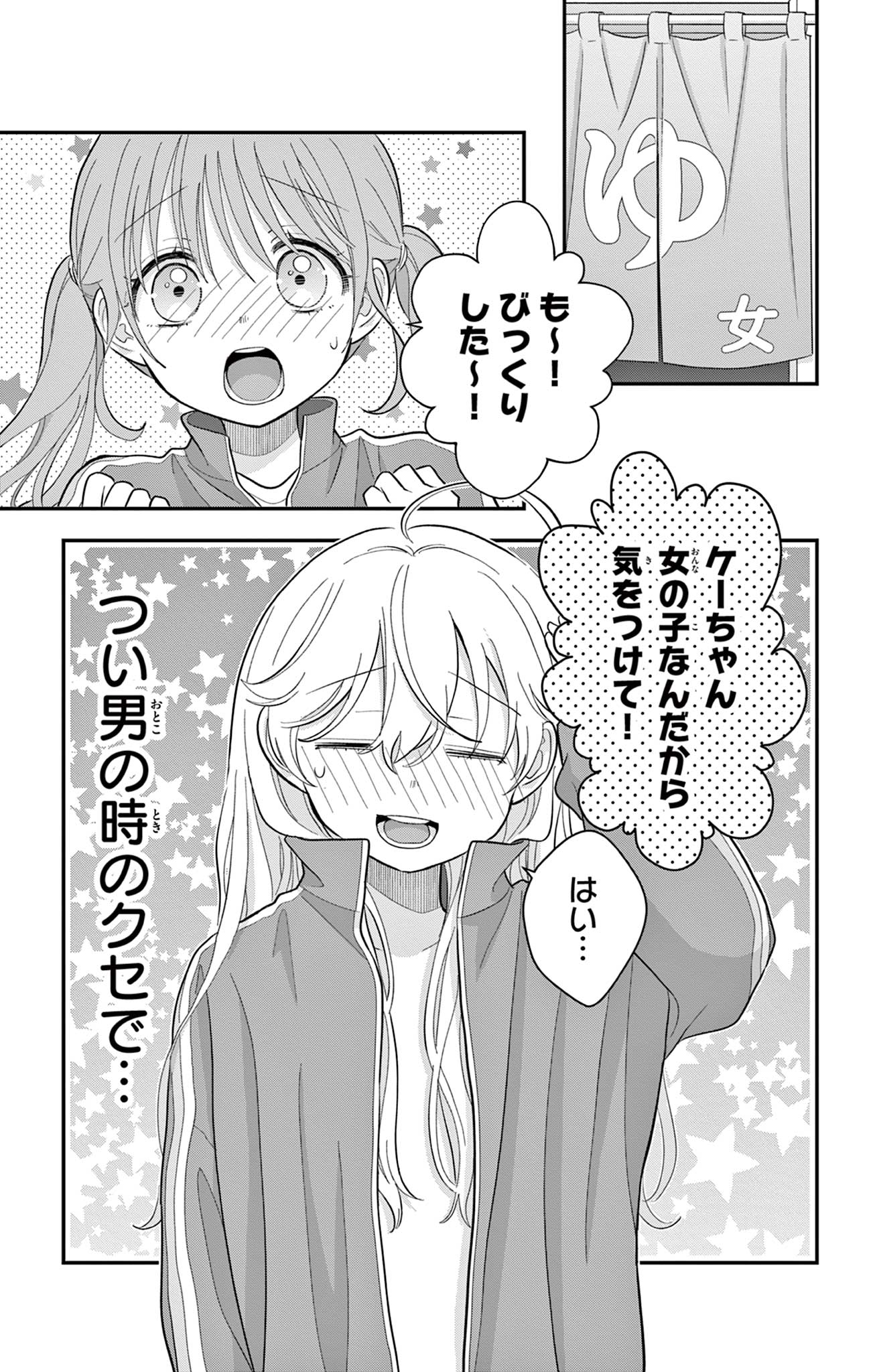 Uesugi-kun wa Onnanoko wo Yametai - Chapter 11 - Page 5